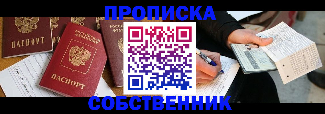 прописка 2025 в Аркадаке