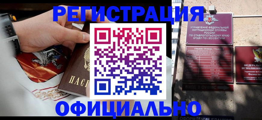 купить прописку в Аркадаке
