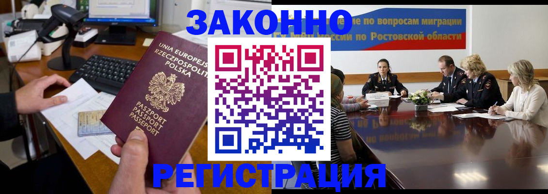 прописка для работы в Аркадаке